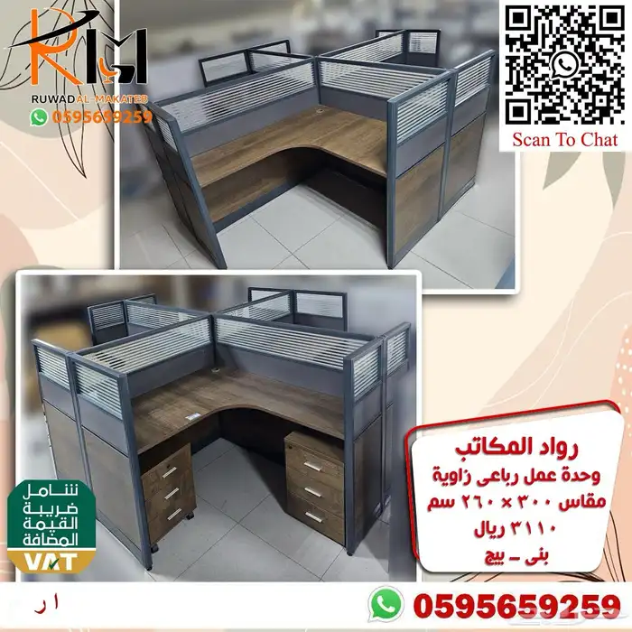 وركستشن وحدات عمل موظفين خلايا عمل احدث الموديلات 91