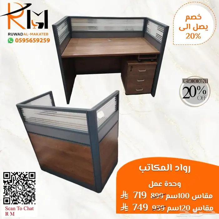 وركستشن وحدات عمل موظفين خلايا عمل احدث الموديلات 0