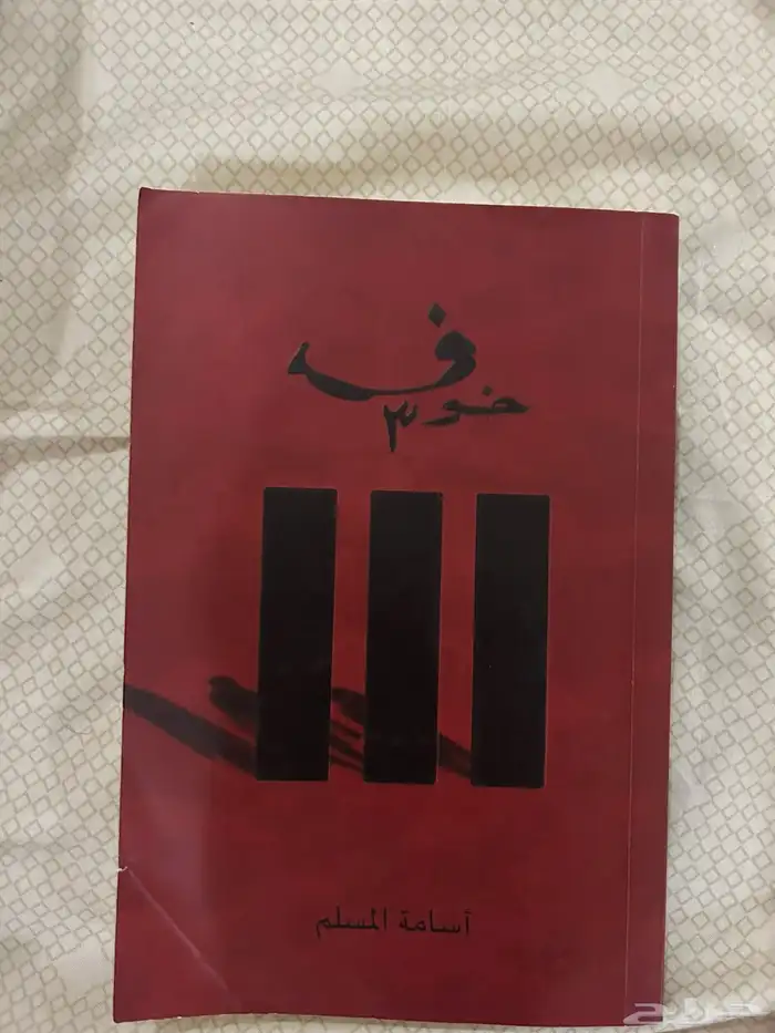 روايات وكتب للبيع 4