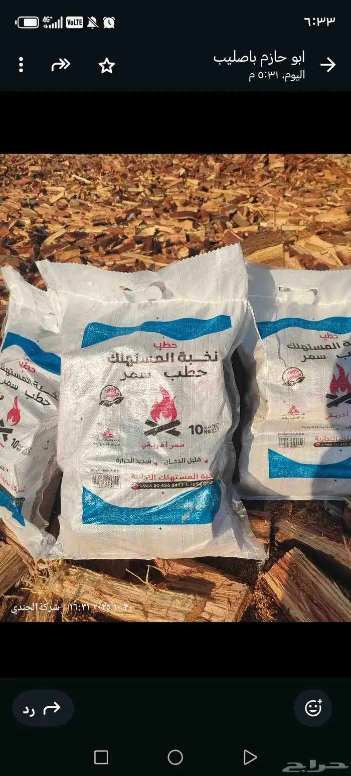 حطب سودس فيتنامي 10 كيلو ضمان ذهبي اذا ماصلحلك مرجع السعر 30 1