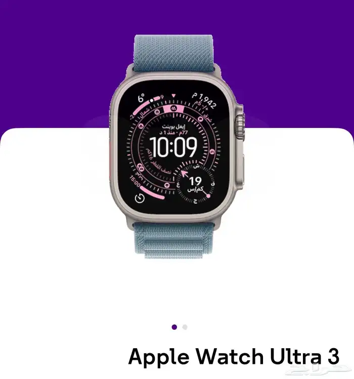 ساعة ابل الترا 3 0