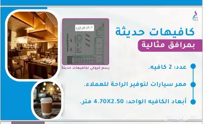 كافيه درايف ثرو موقع مميز للايجار index