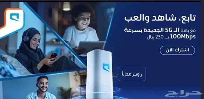 جهاز راوتر 5G مجانا مع شريحة إنترنت لا محدود موبايلي و زين 3