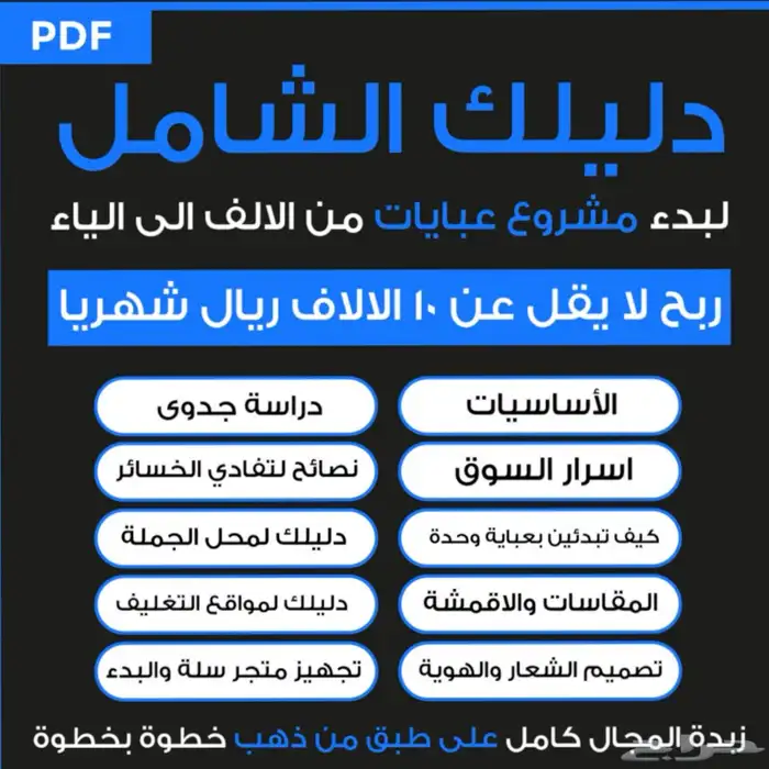 ملف لمشروع عبايات من الالف الى الياء 0