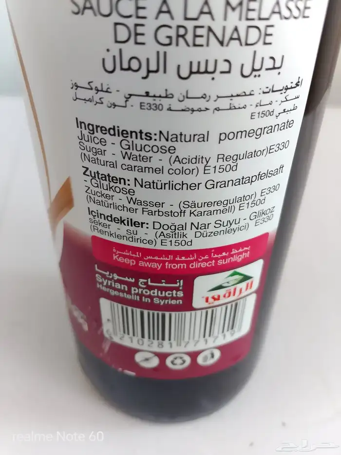 دبس رمان الراقي 5