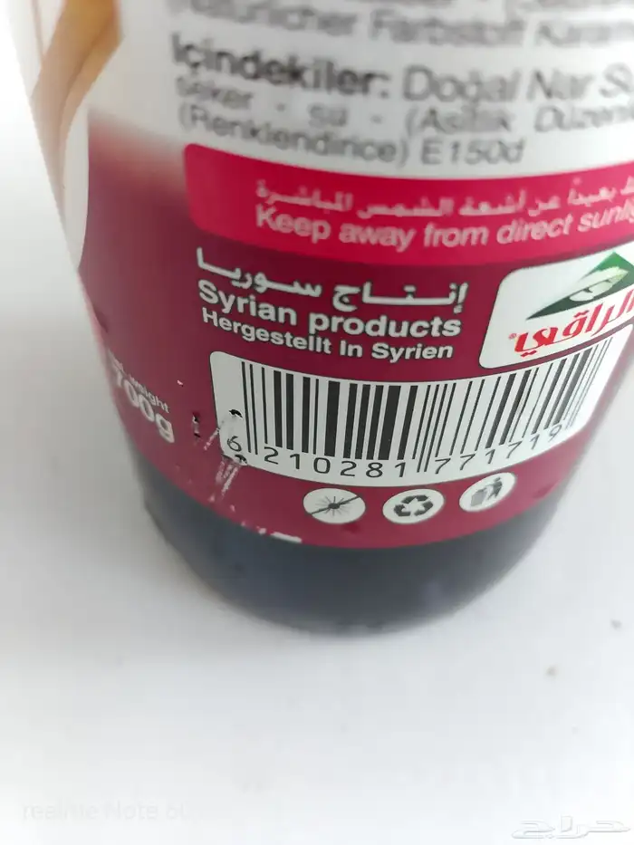 دبس رمان الراقي 3