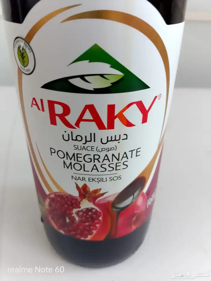 دبس رمان الراقي 11