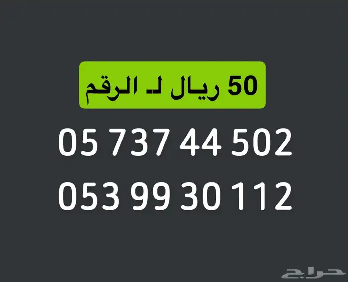 ارقام سوا stc ب 50 ريال 0