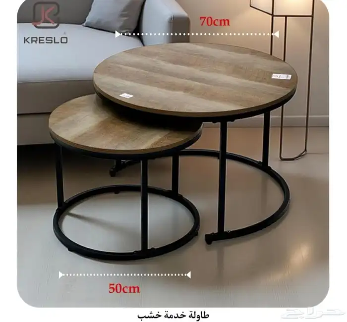 طقم طاولات قهوة خشبية دائرية (قطعتين) KRESLO   كريسلو 6