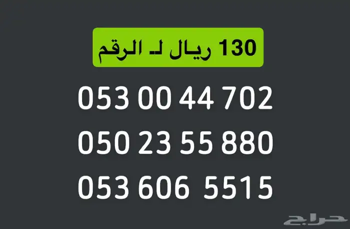 ارقام stc ب 50 ريال 1