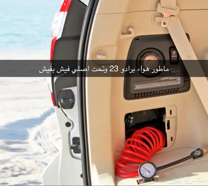 ماطور هواء برادو اصلي 0