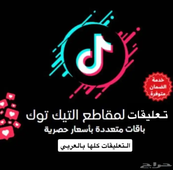 تعليقات تيك توك بالعربي 0