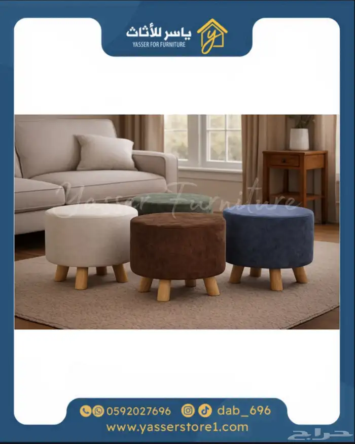 متجر ياسر للأثاث 2