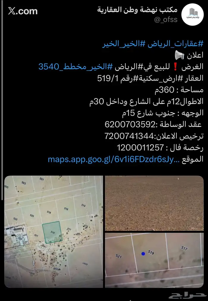 للبيع ارض في مخطط الخير الرياض 0