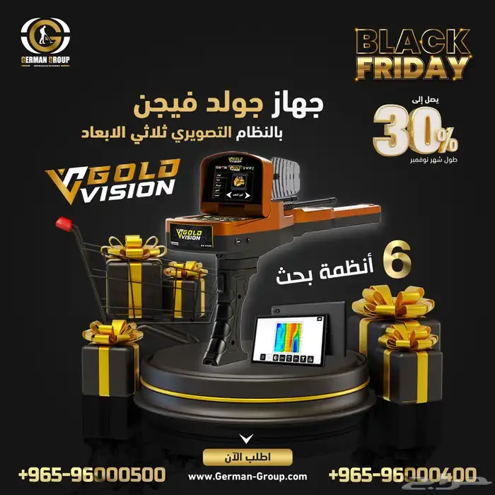الجمعة البيضاء جهاز كشف الذهب جولد فيجن 0
