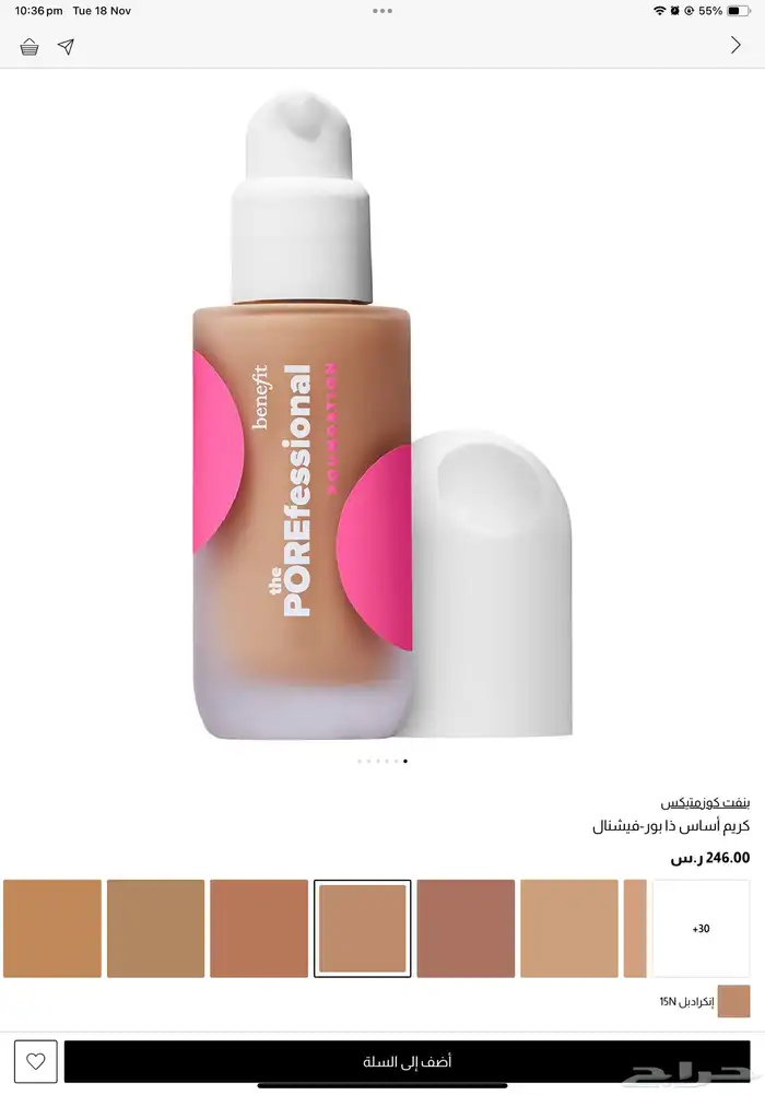 فونديشن بنفت (كريم اساس ذا باور فيشنال ) 0