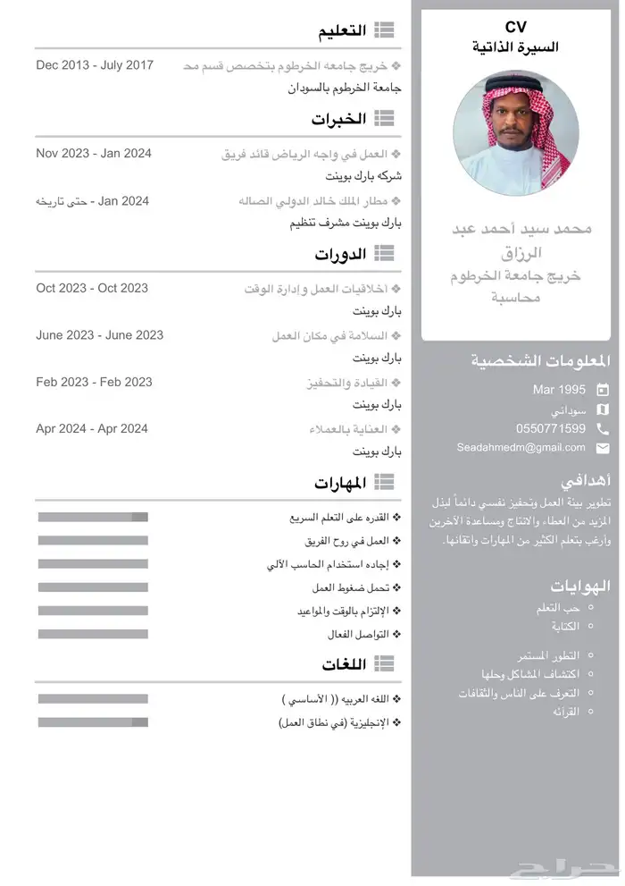 متوفر إنشاء سيرة ذاتيه احترافيه ب 5 ريال تصاميم متعددده 2