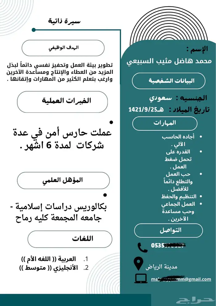 متوفر إنشاء سيرة ذاتيه احترافيه ب 5 ريال تصاميم متعددده 0