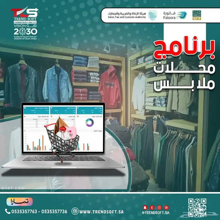 جهاز كاشير احترافي لمحلات الملابس 0