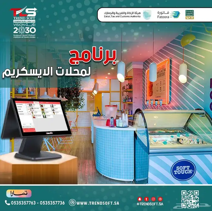 جهاز كاشير شاشة لمس لمحلات الايس كريم 0