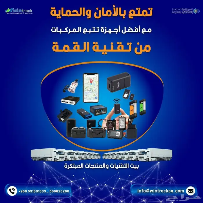 أجهزة تتبع لجميع أنواع المركبات 2