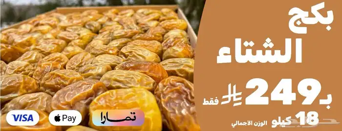 تمور الريان عرض التمور الاقوى 18 كيلو ب249 فقط 0