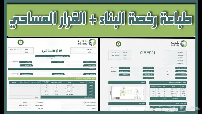 تحديث صك - رخص بناء -تصحيح وضع 6