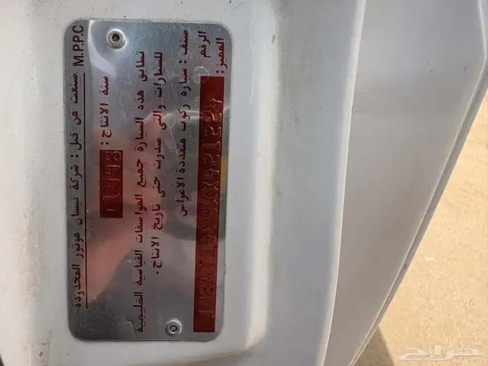 جيب نيسان على الشرط 3