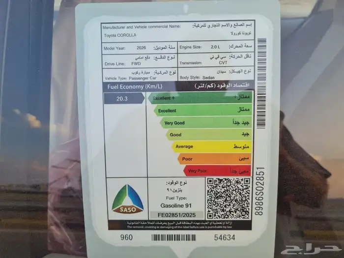 تايوتا كورلا موديل 2026- .2.0 XLI سعودي 20