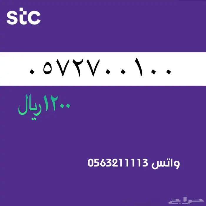 ارقام مميزة من الاتصالات السعوديه . سوا مميز رقم 6