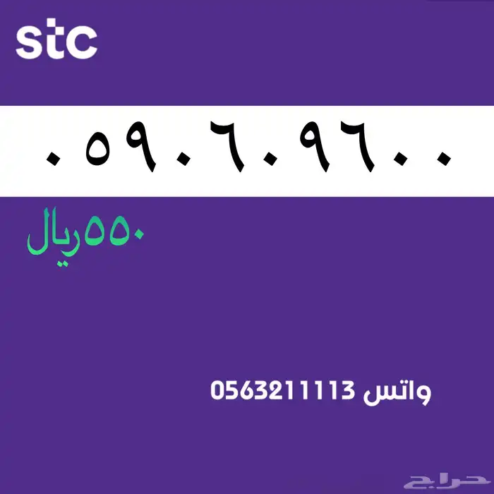 ارقام مميزة من الاتصالات السعودية STC 27