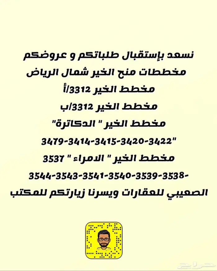 مخطط الخير 2