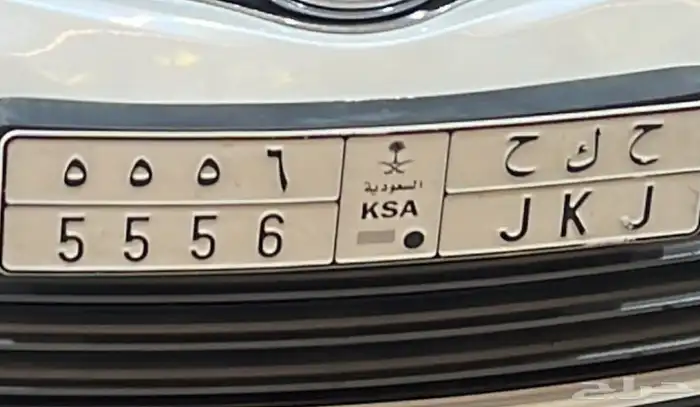 لوحة خصوصي مميزه ملكي 0