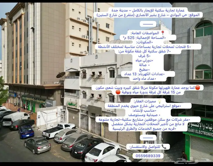 عمارة ومحلات تجارية للإيجار فرصة للشركات والمستثمرين 0