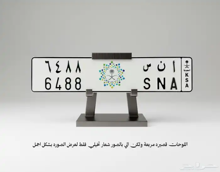 لوحة ا ن س 6488 0