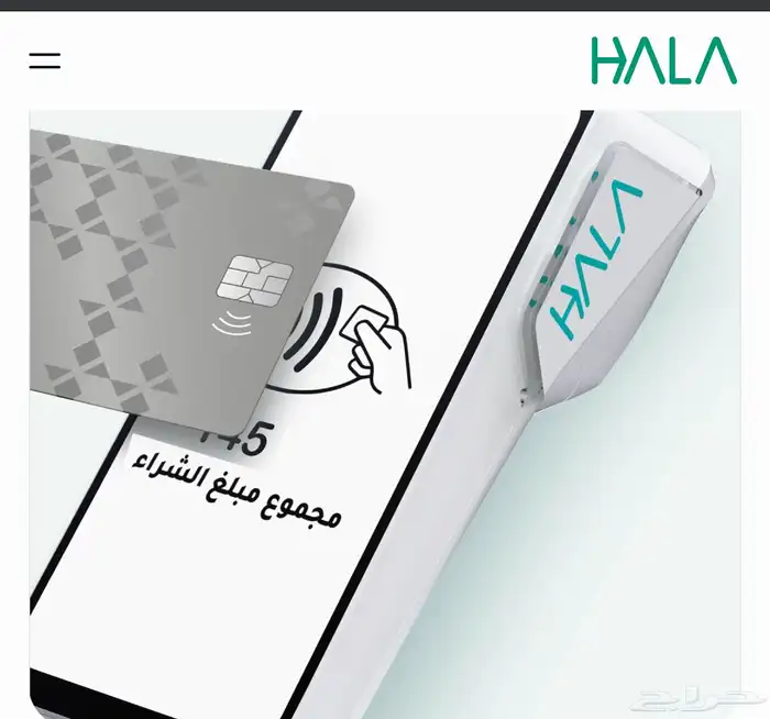 جهاز نقاط البيع شبكة هلا 1