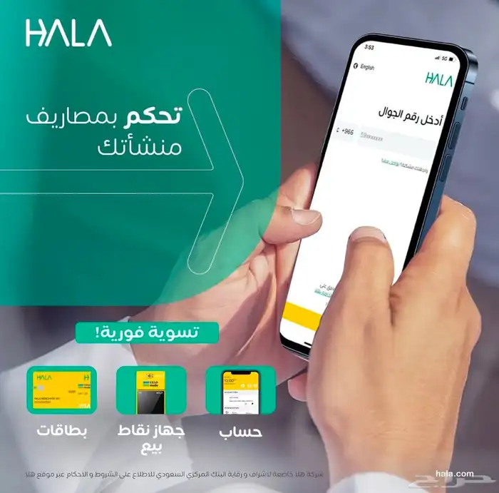 جهاز نقاط البيع شبكة هلا 6