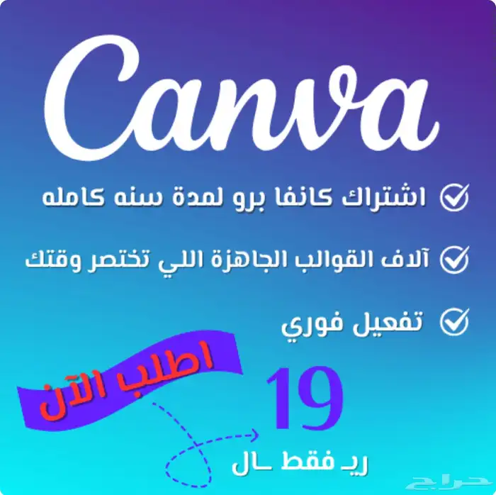 اشتراك كانفا برو لمدة سنه كامله 0
