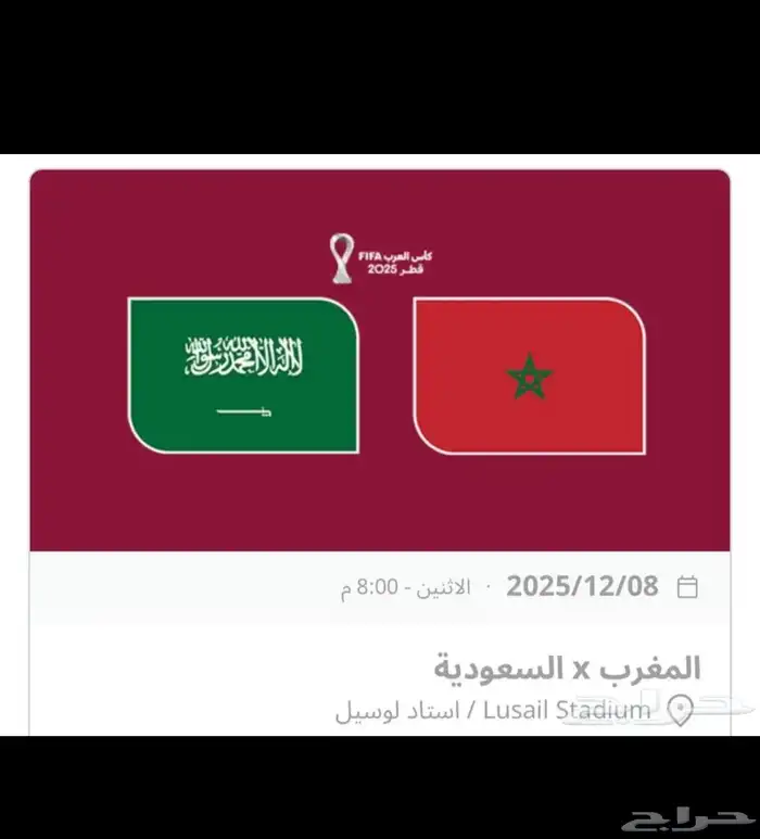 تذاكر السعوديه و المغرب و السعوديه و عمان متوفر 22 تذكره 0