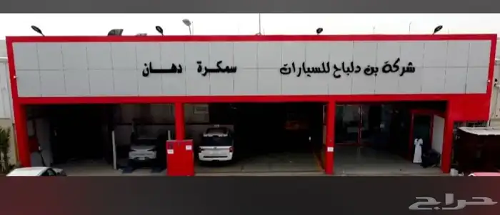 مركز صيانة للبيع 1