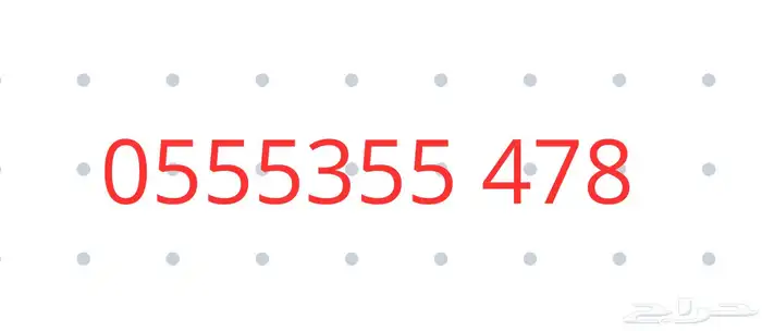 رقم مميز للبيع 0