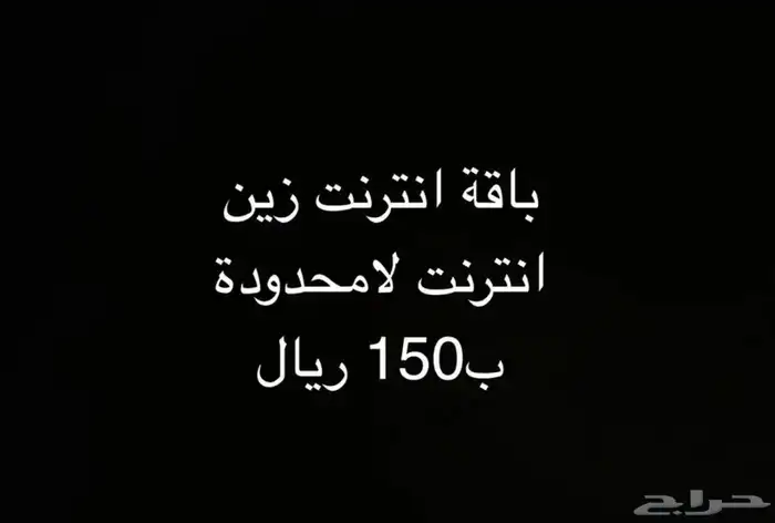 باقة انترنت 0