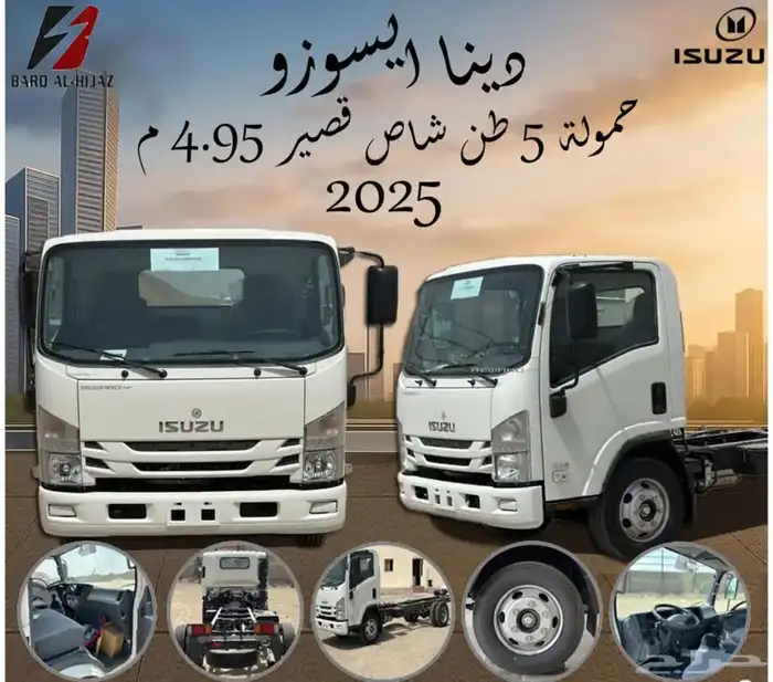 دينا ايسوزو 5طن شاسيه 4.95 -2025 0