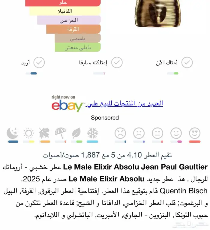 عطور جان بول غوتييه لو مال إليكسير أبسولو بارفيوم إنتنس 3