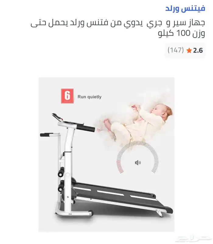 جهاز سير يدوي 0