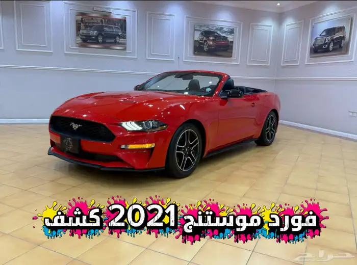 فورد موستنج 2021 كشف 0