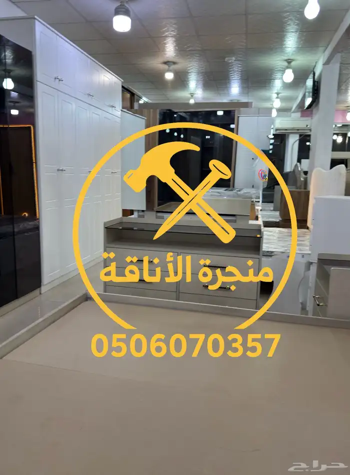 منجرة لتفصيل الخزائن وغرف النوم 47