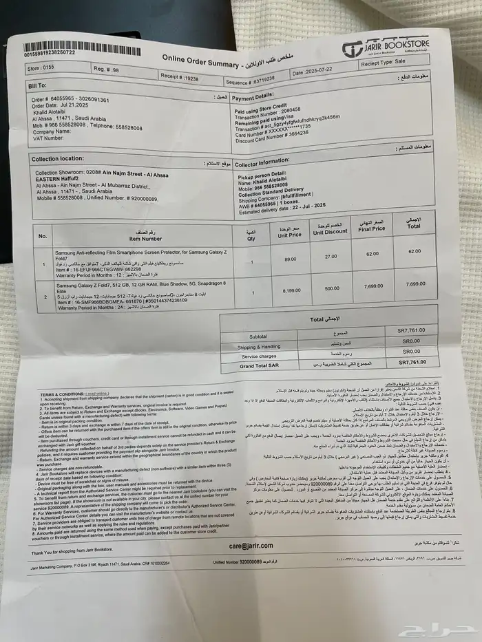 للبيع جوال جلكسي فولد 7 8