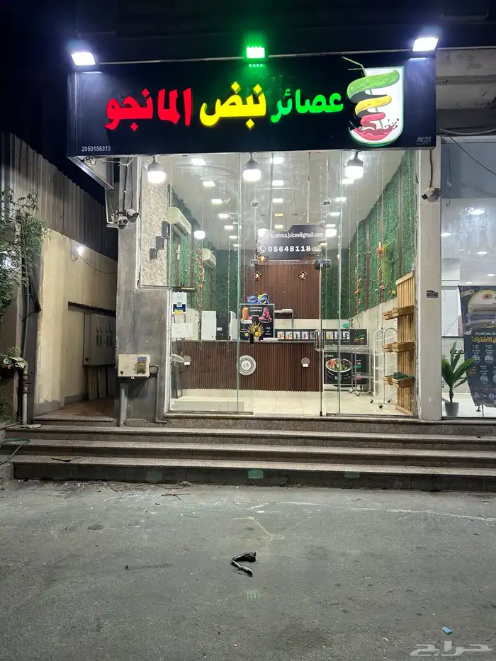 محل عصيرات في الطرف جاهز بمعداته للقبيل 0
