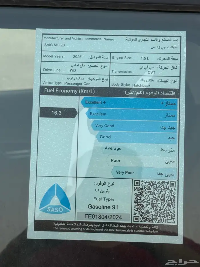 ام جي zs ستاندر 2025 الشكل الجديد 15